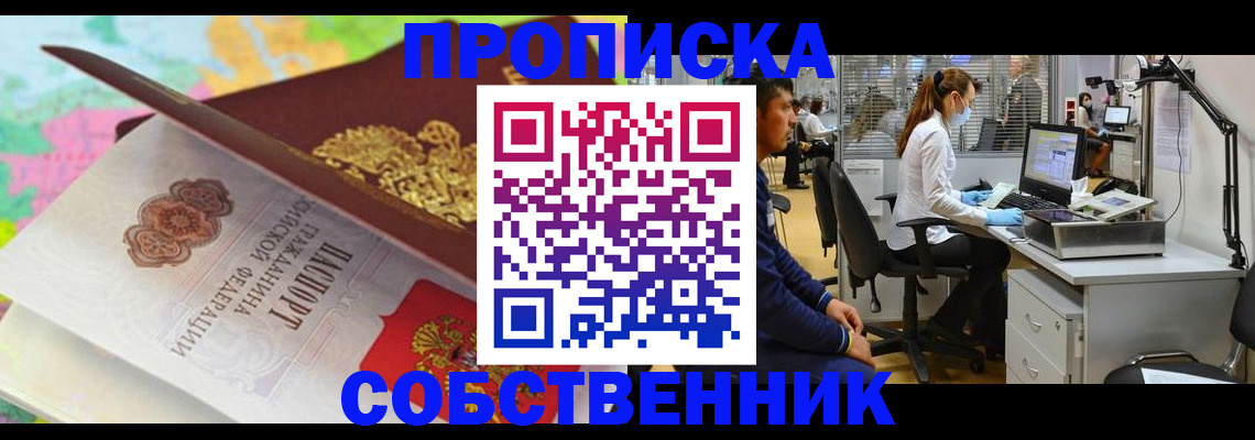 прописка в квартире в Сосновом Бору
