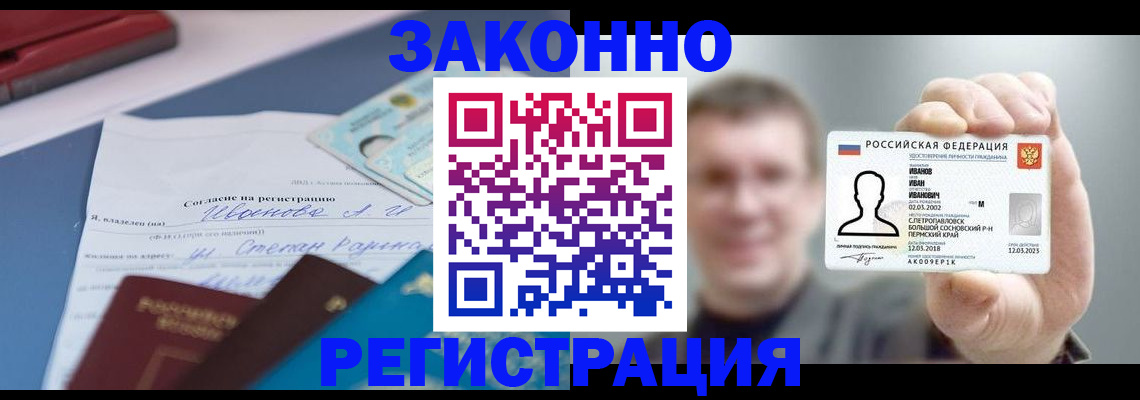 регистрация в Сосновом Бору